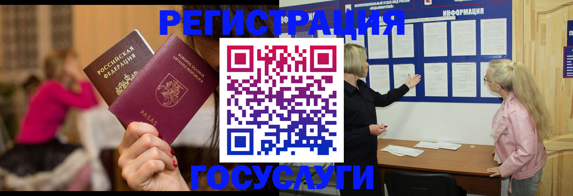 прописка в Свободном