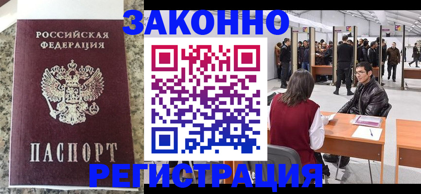 временная прописка в Свободном