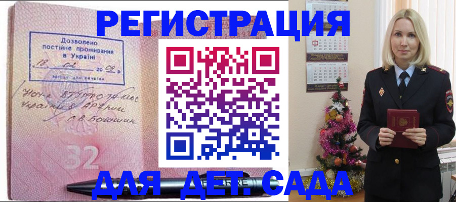 прописка в Свободном